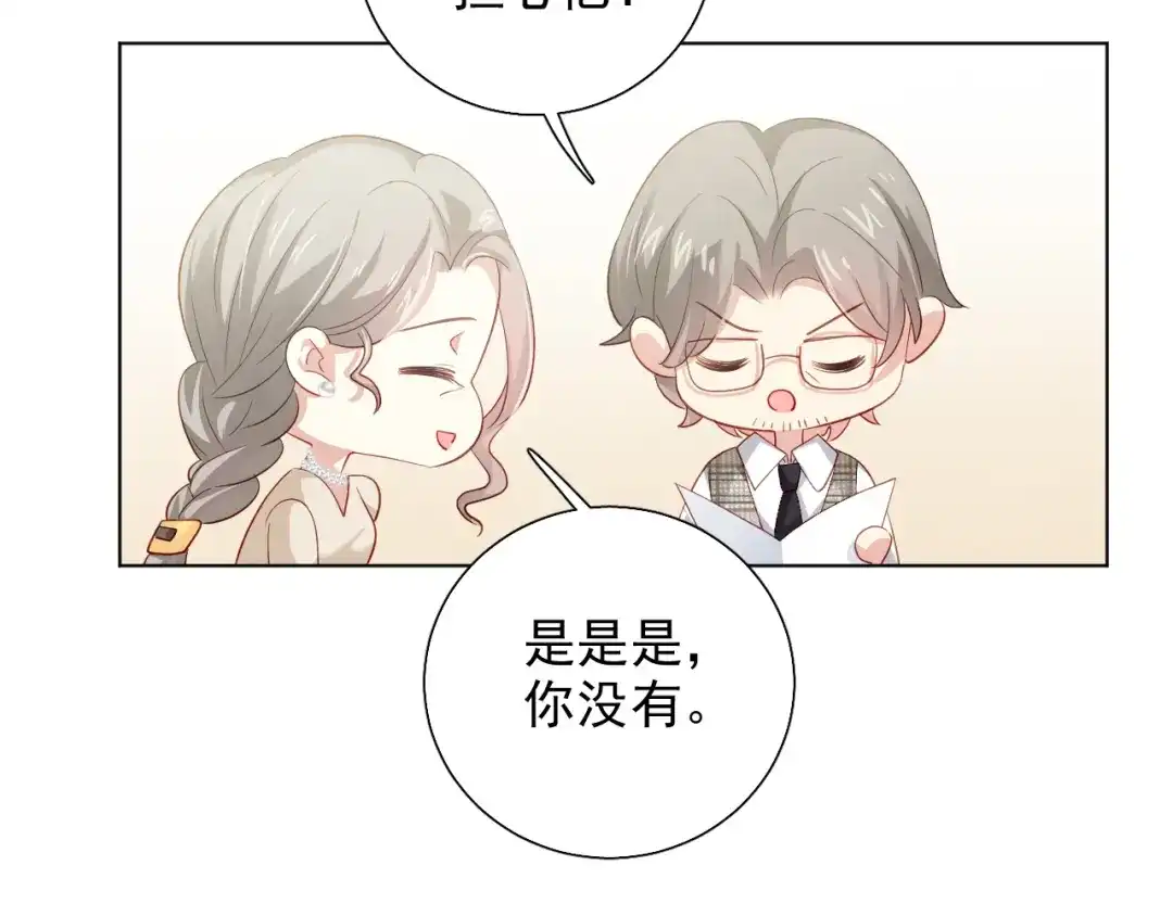 《心动预警》第四十话 第75页