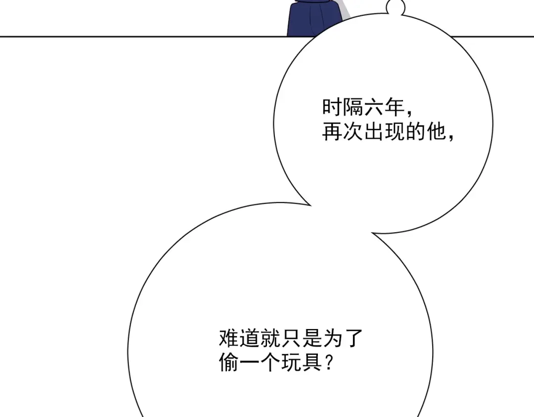 《心动预警》第四十一话 第22页