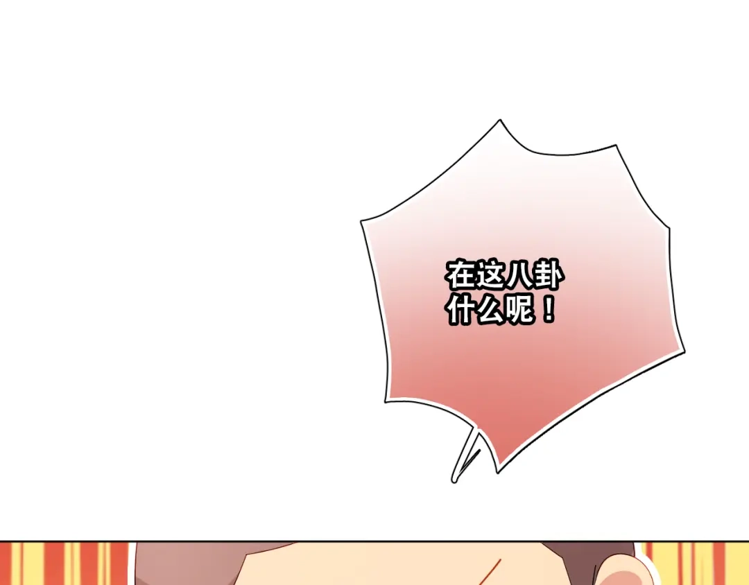《心动预警》第四十一话 第11页