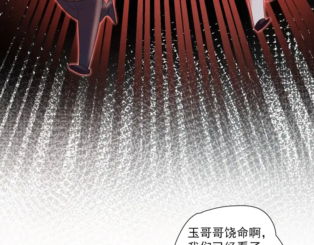 《心动预警》第四十一话 第17页