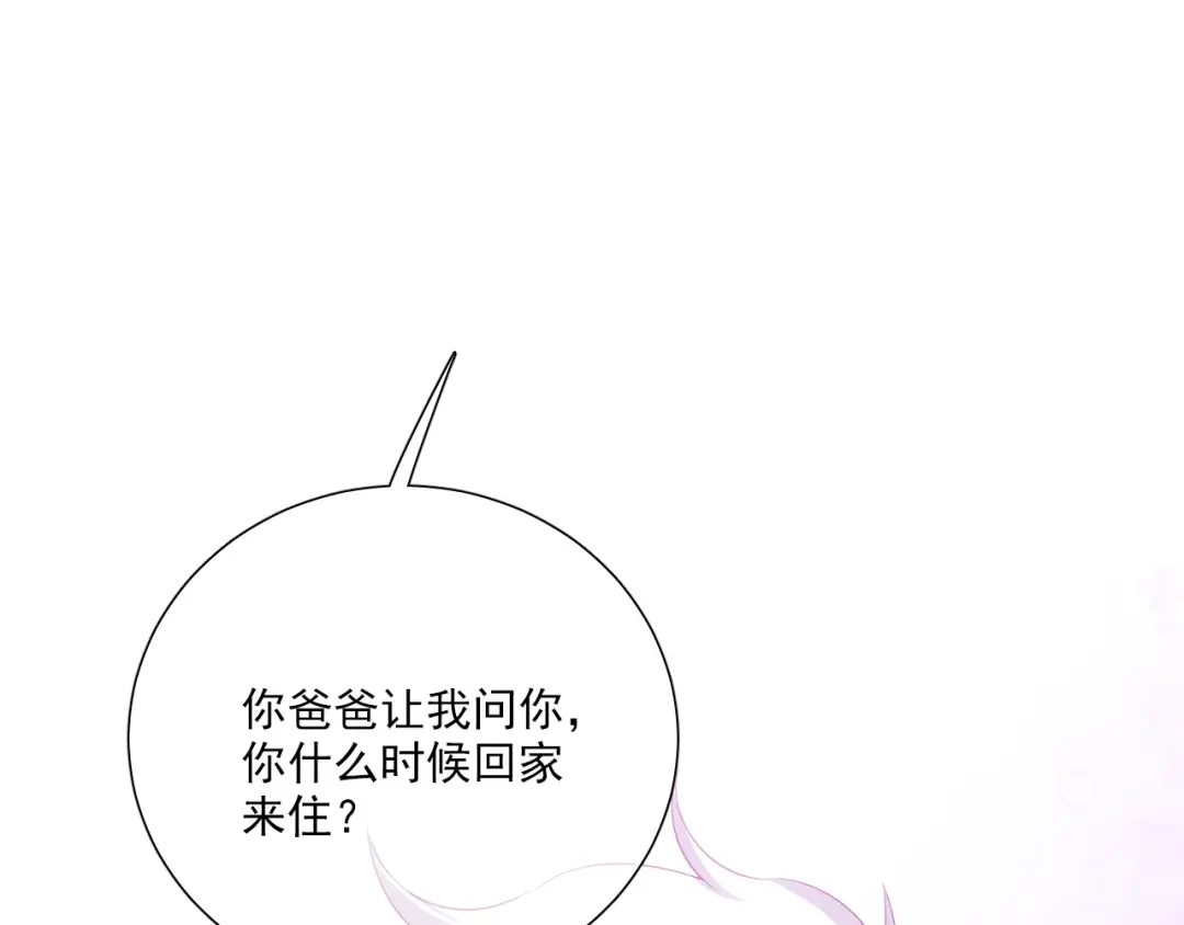 《心动预警》第四十一话 第73页