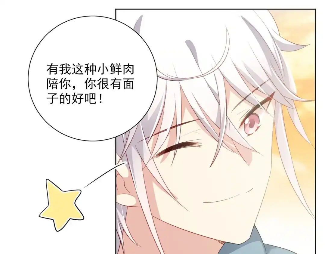 《心动预警》第四十一话 第35页