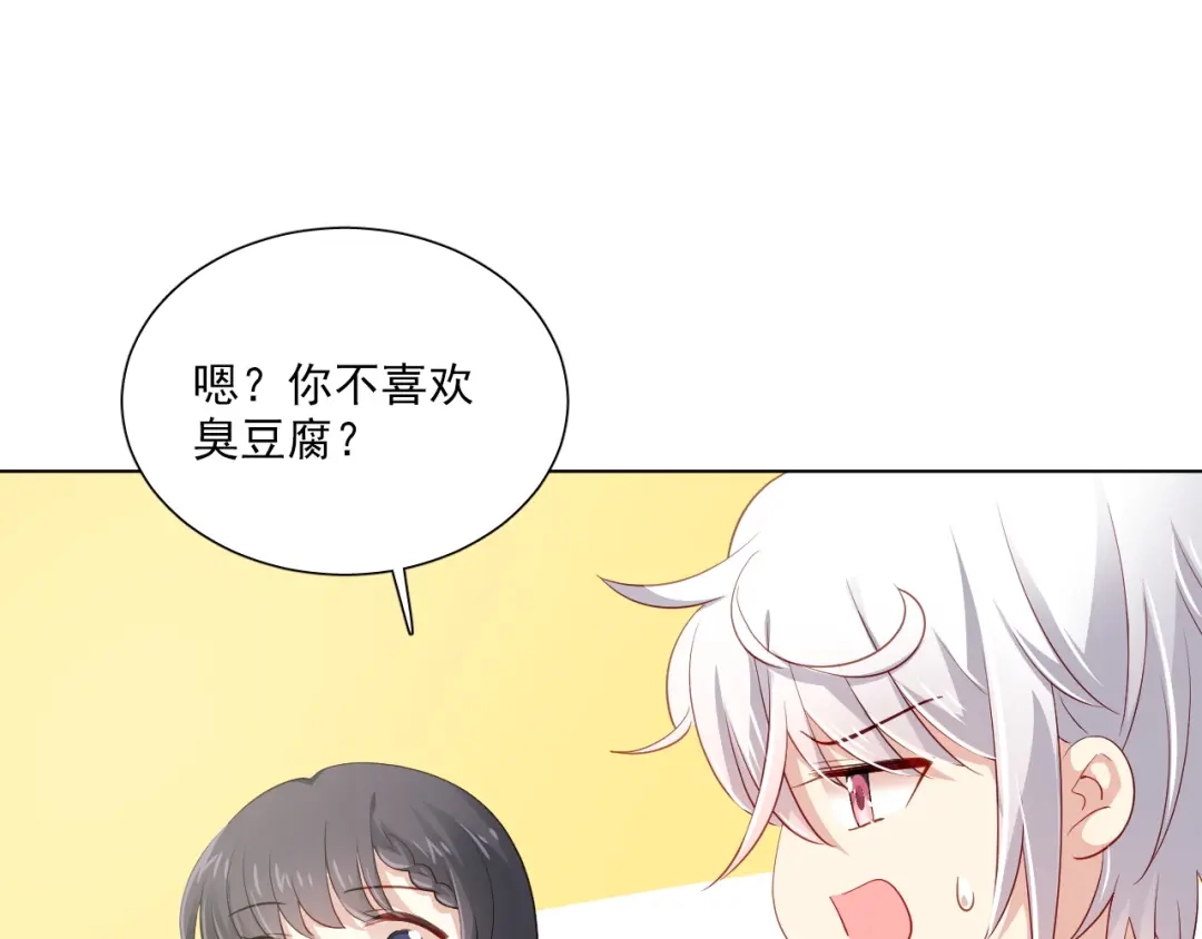 《心动预警》第四十一话 第44页