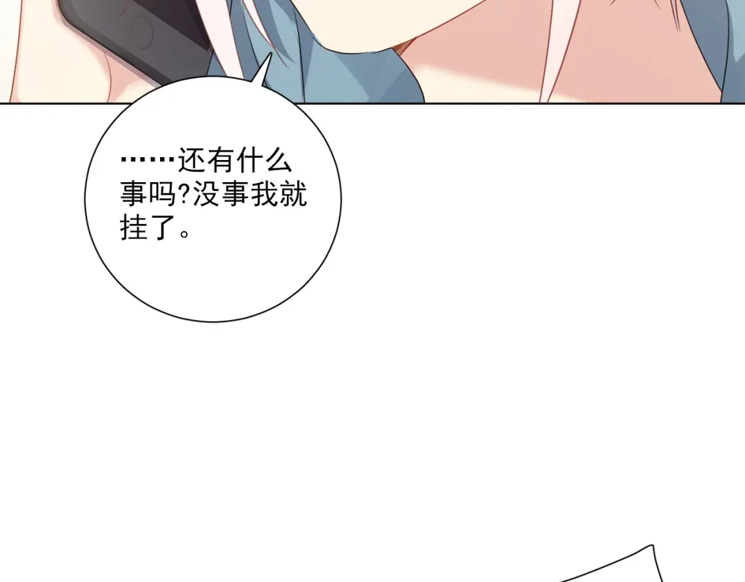 《心动预警》第四十一话 第71页