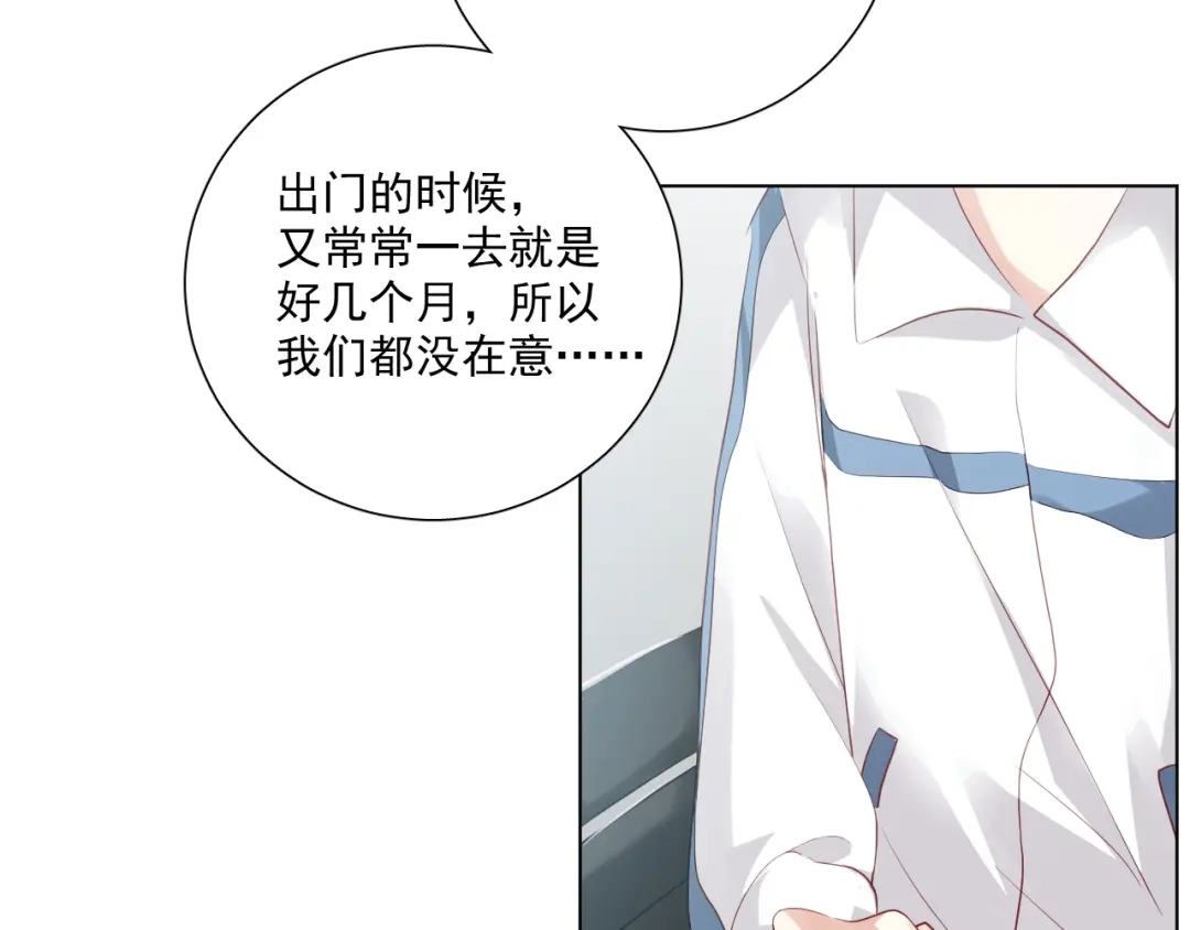 《心动预警》第四十二话 第59页