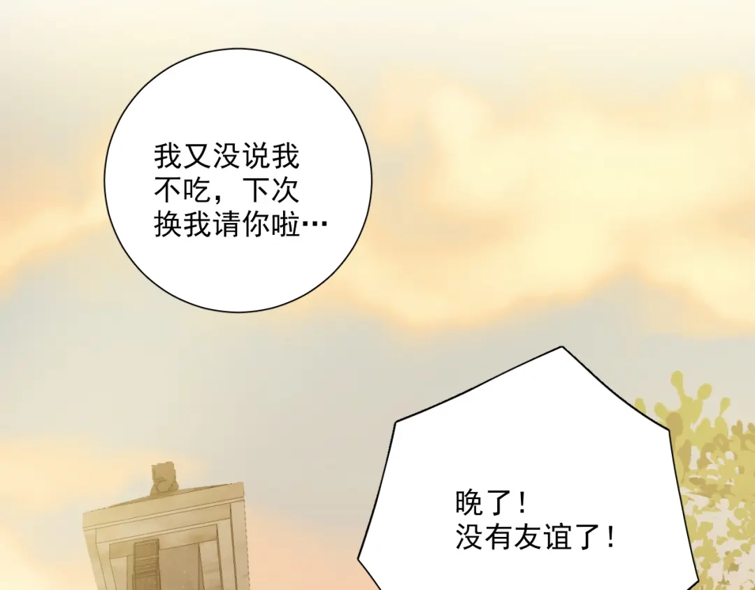 《心动预警》第四十二话 第29页