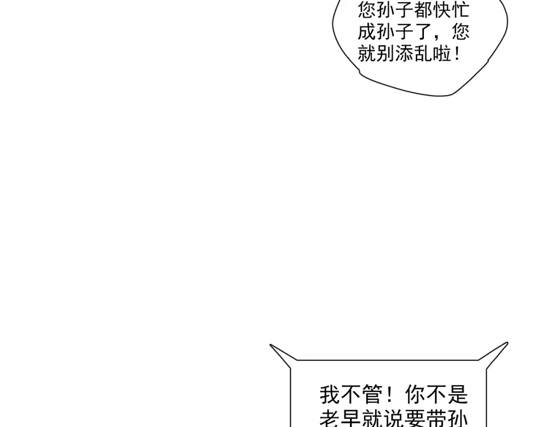 《心动预警》第四十二话 第45页