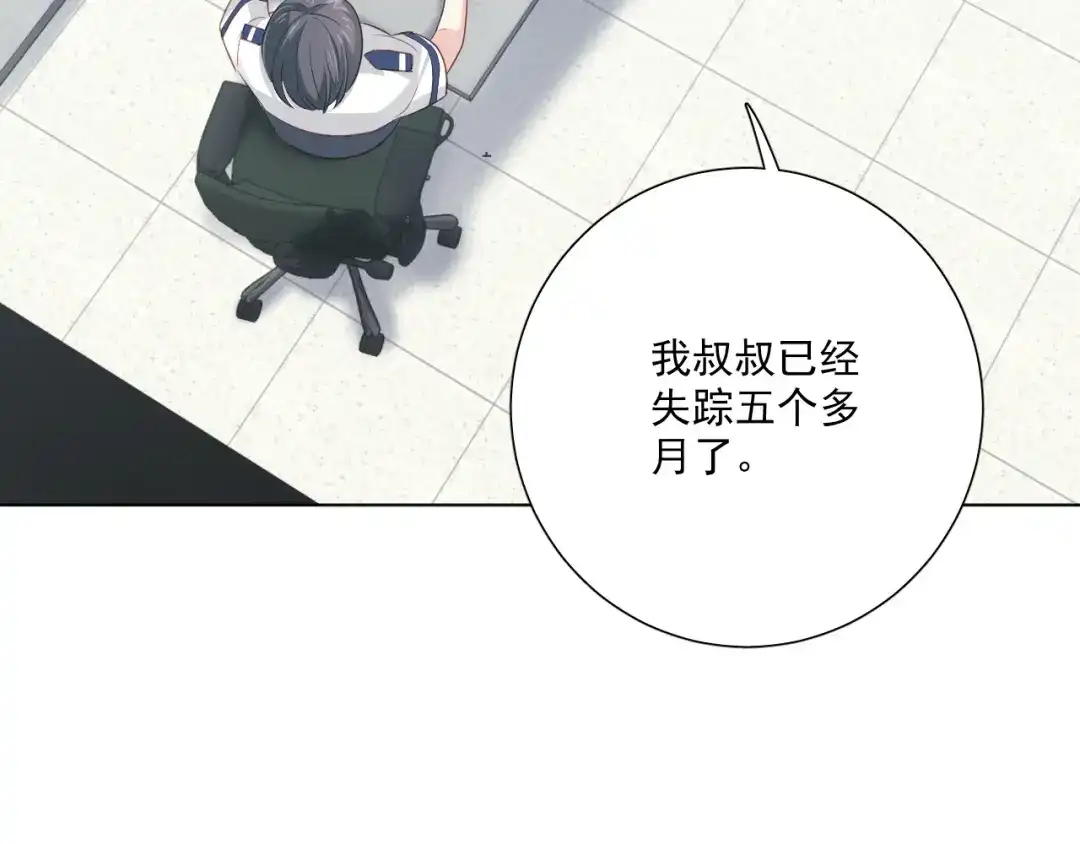 《心动预警》第四十二话 第56页