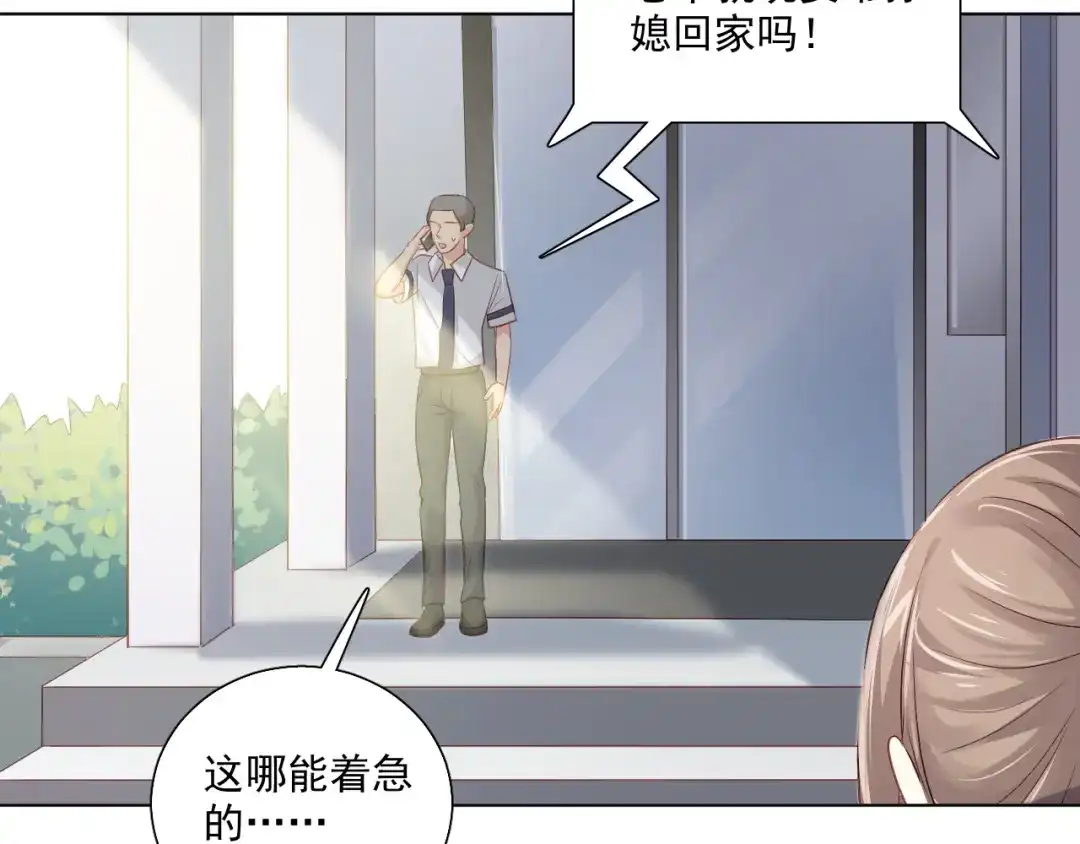 《心动预警》第四十二话 第46页
