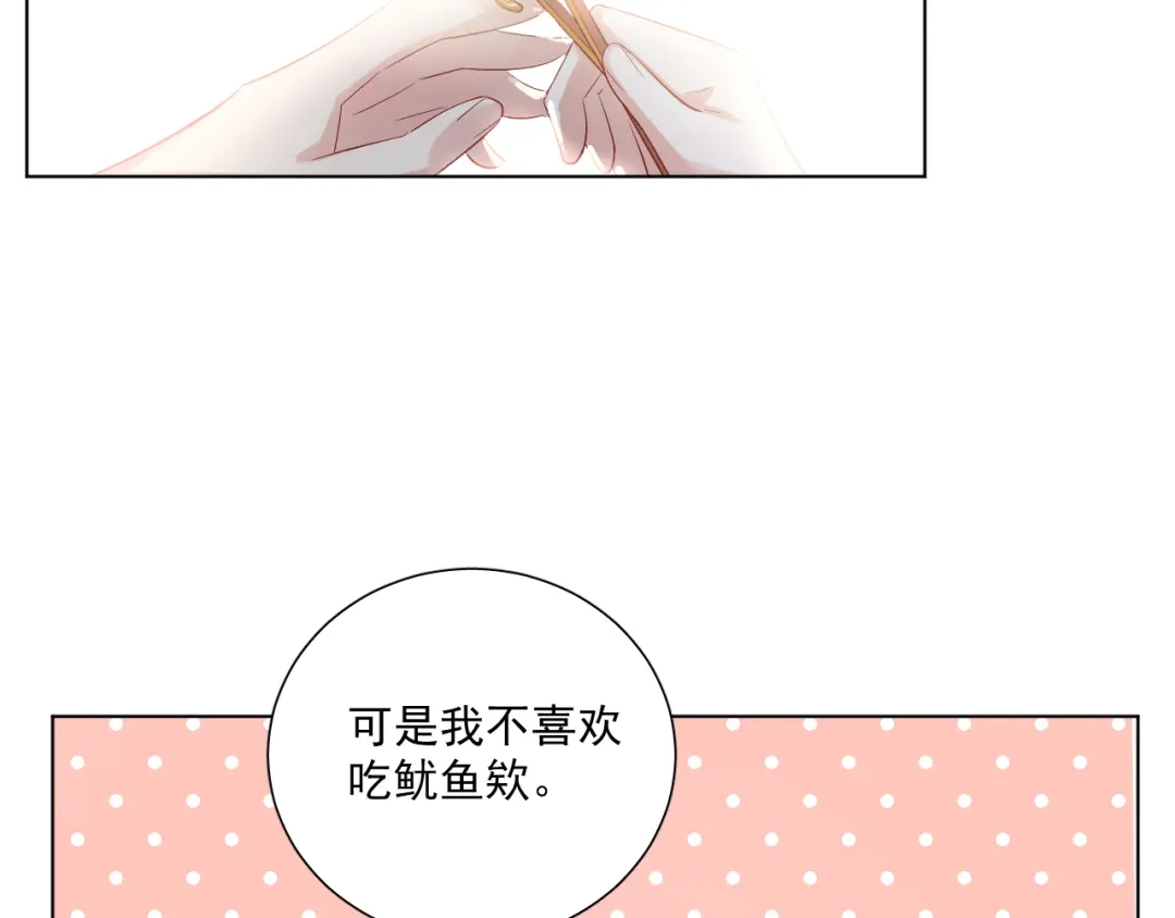 《心动预警》第四十二话 第26页
