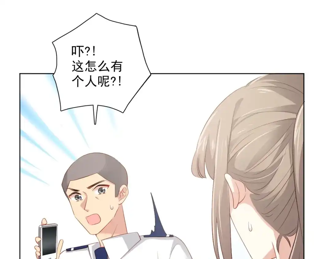 《心动预警》第四十二话 第49页