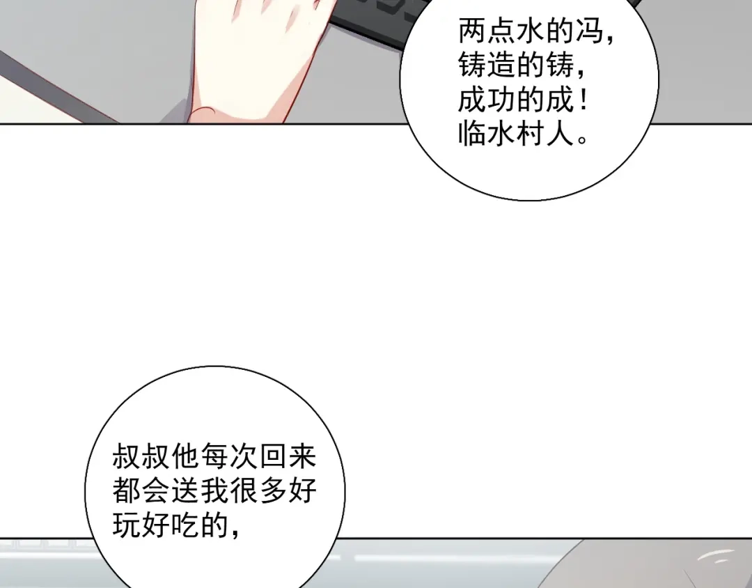 《心动预警》第四十二话 第65页