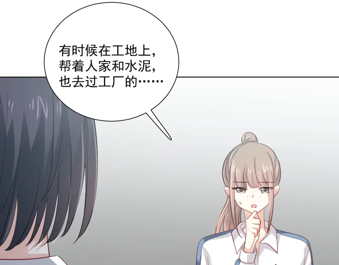 《心动预警》第四十二话 第71页