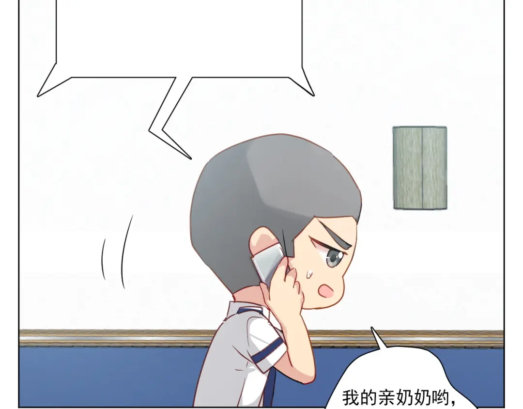 《心动预警》第四十二话 第44页