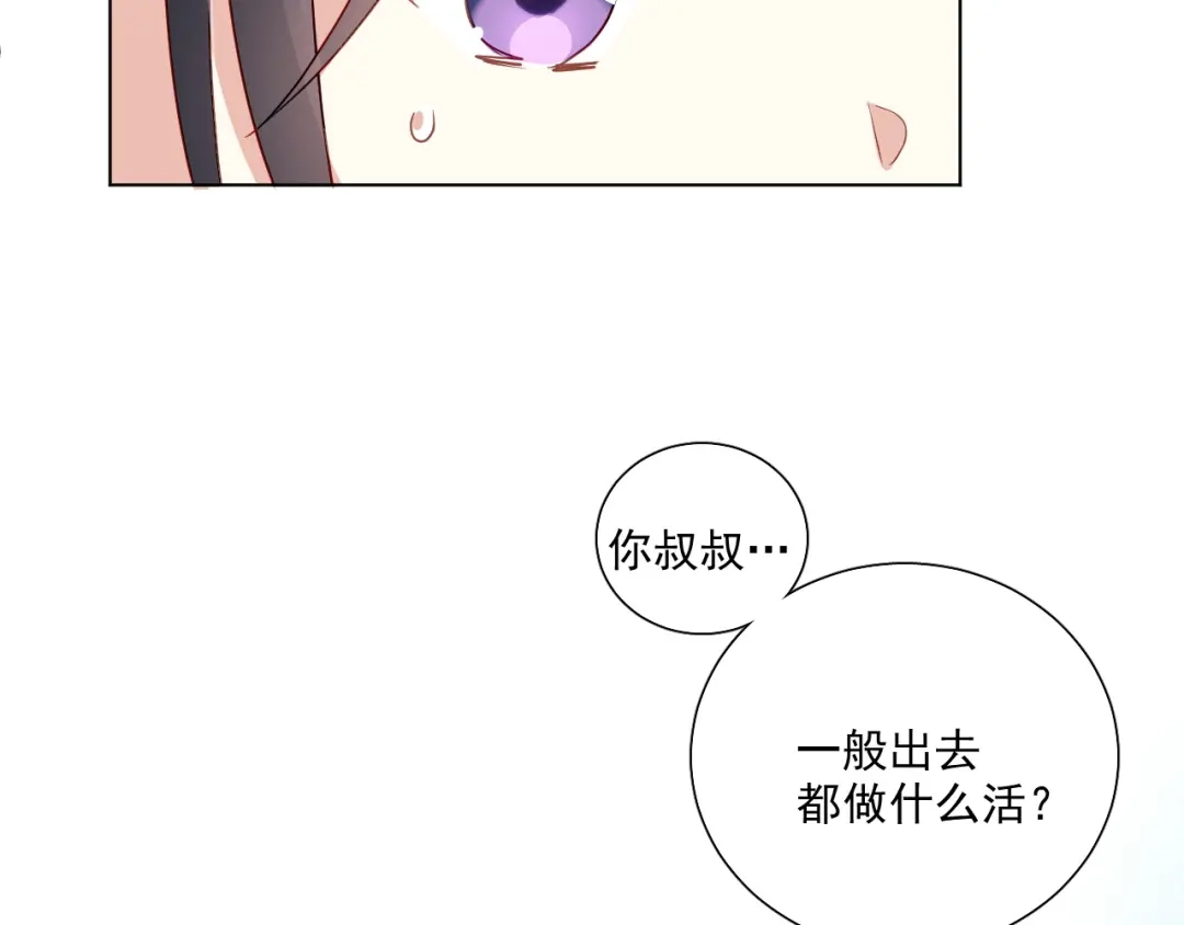《心动预警》第四十二话 第68页