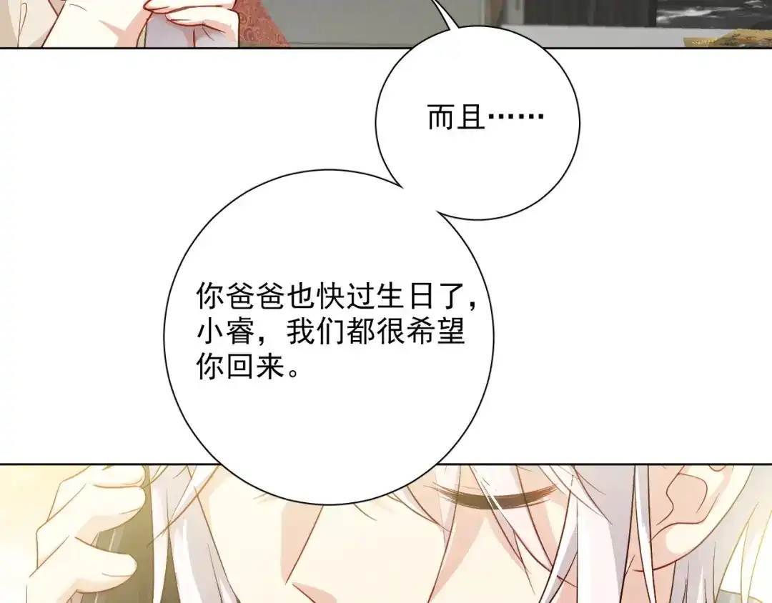 《心动预警》第四十二话 第6页