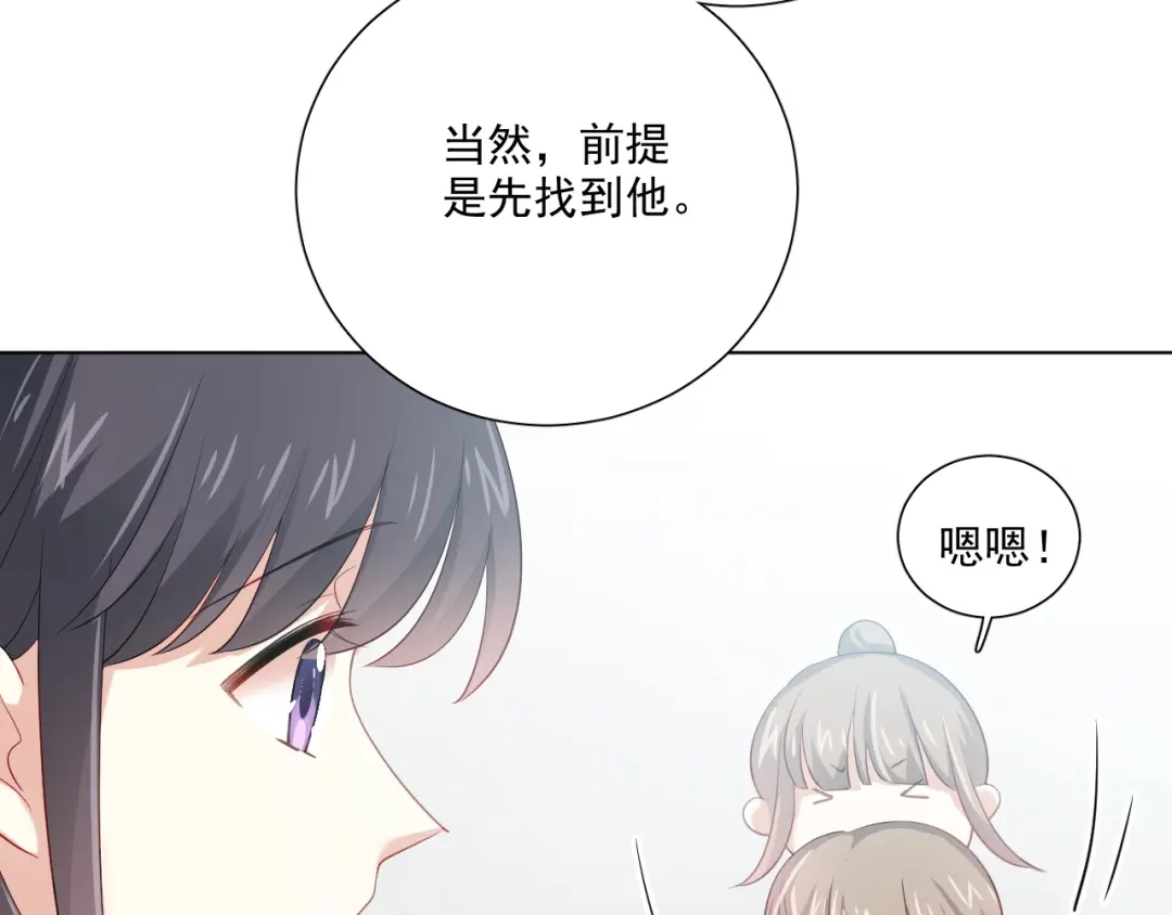 《心动预警》第四十三话 第14页