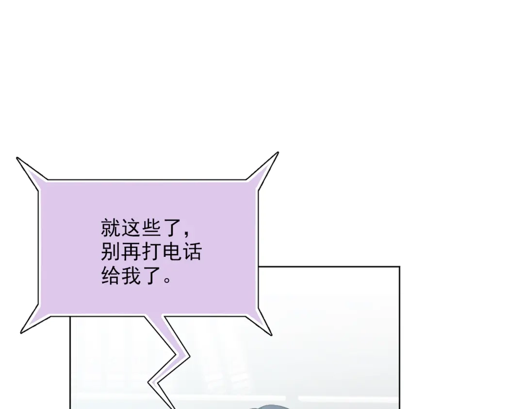 《心动预警》第四十三话 第39页
