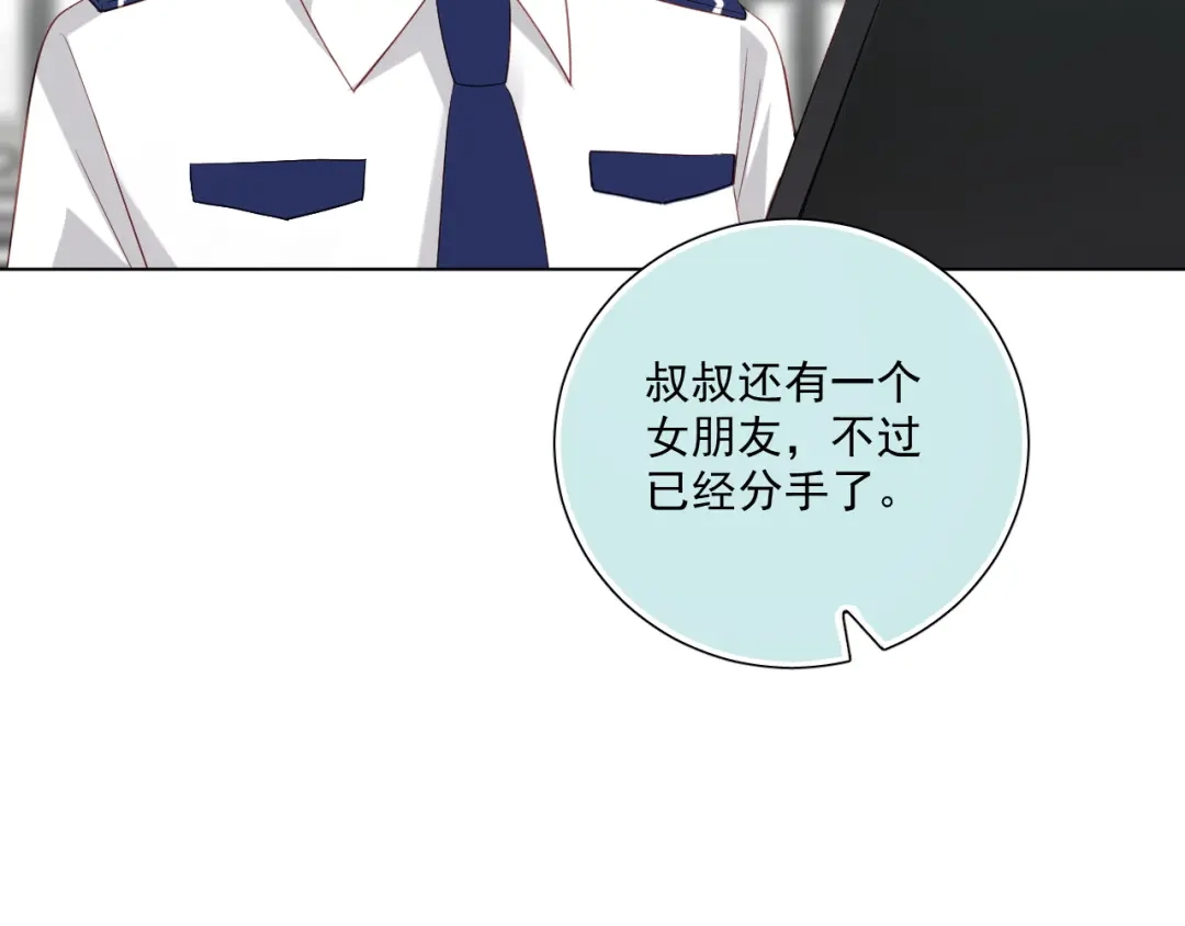 《心动预警》第四十三话 第17页