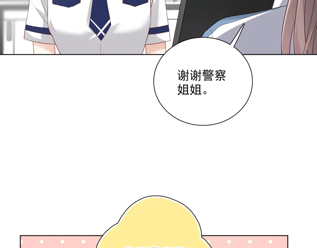 《心动预警》第四十三话 第21页