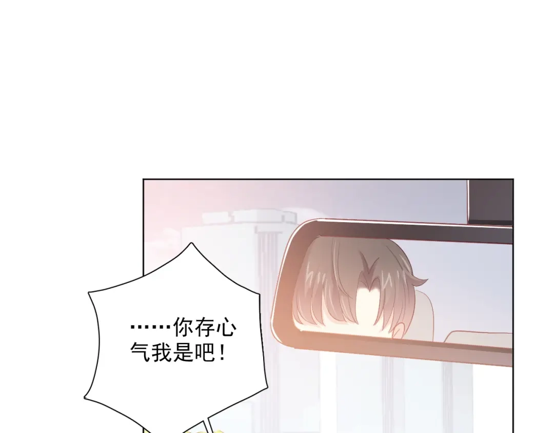 《心动预警》第四十三话 第94页