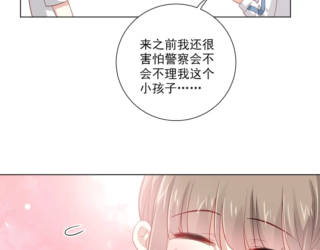 《心动预警》第四十三话 第23页