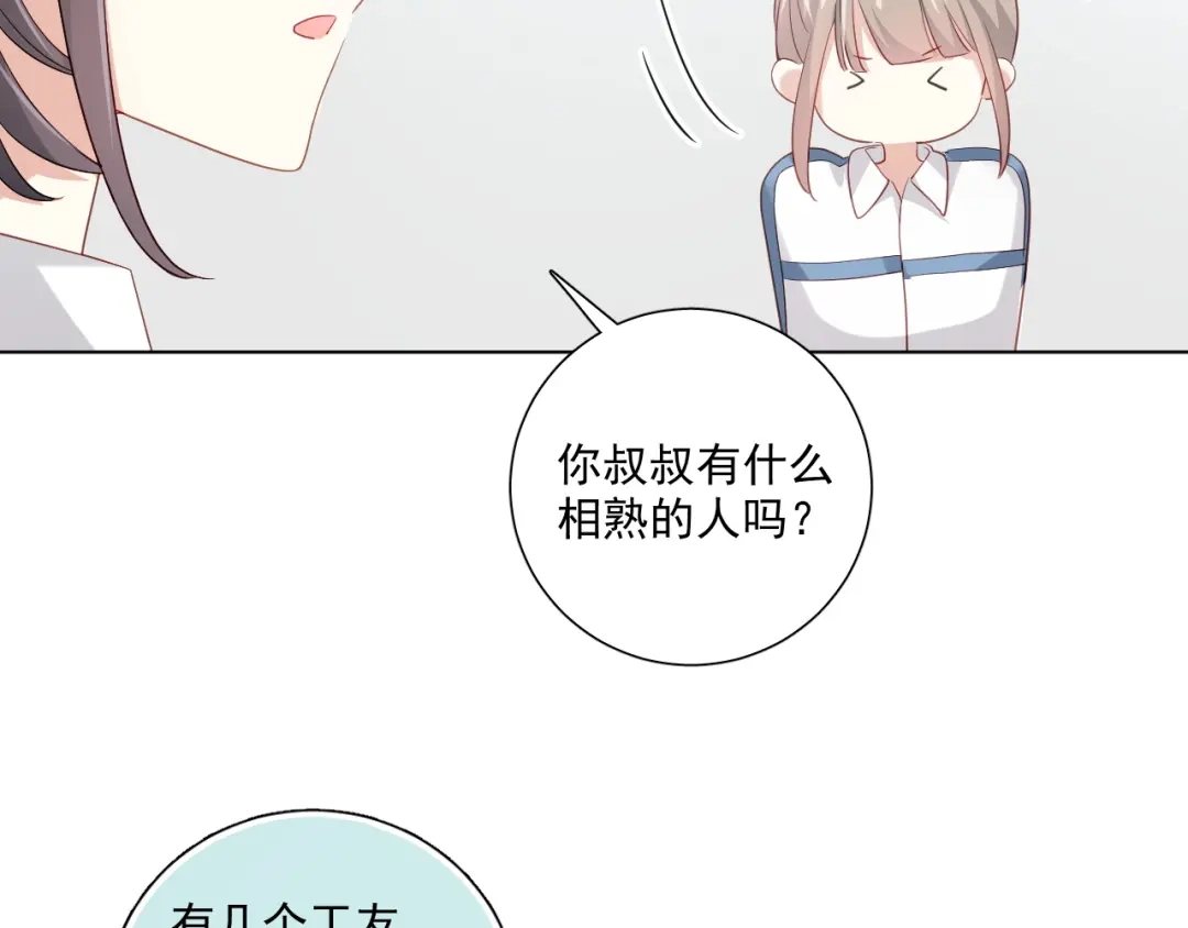 《心动预警》第四十三话 第15页