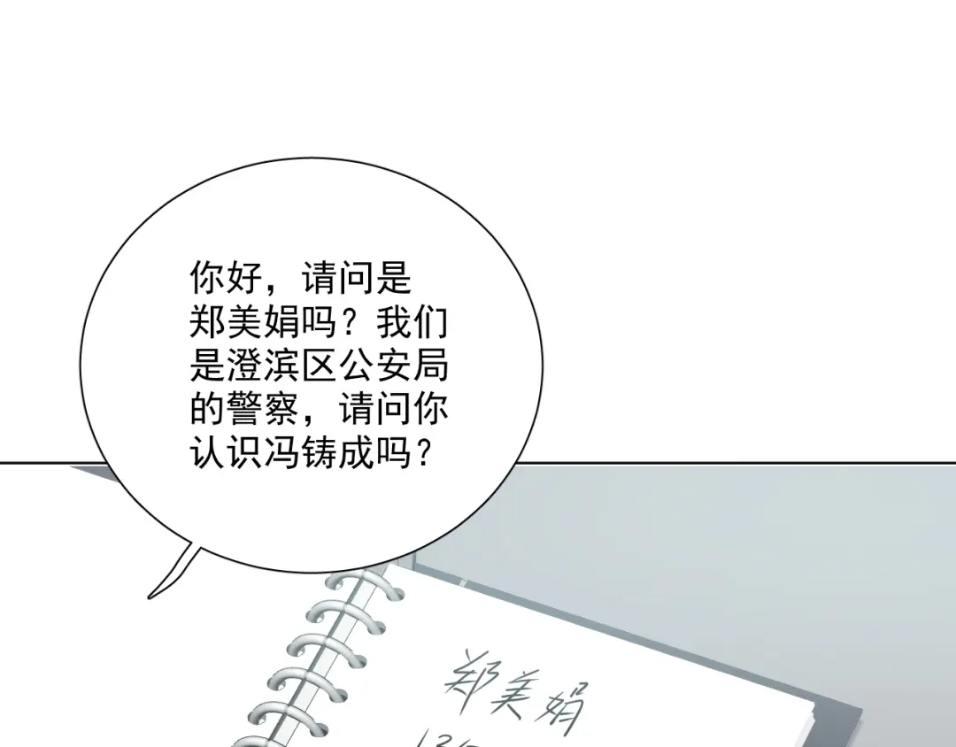 《心动预警》第四十三话 第29页