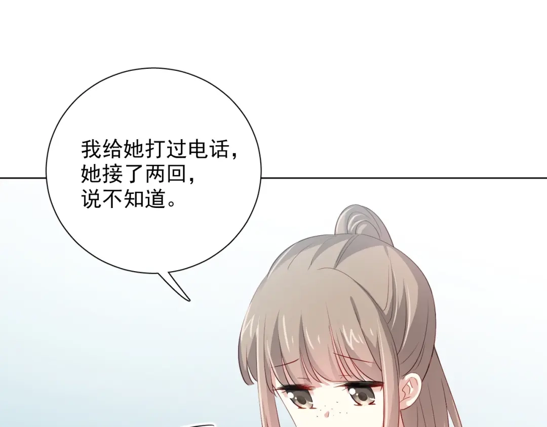 《心动预警》第四十三话 第18页