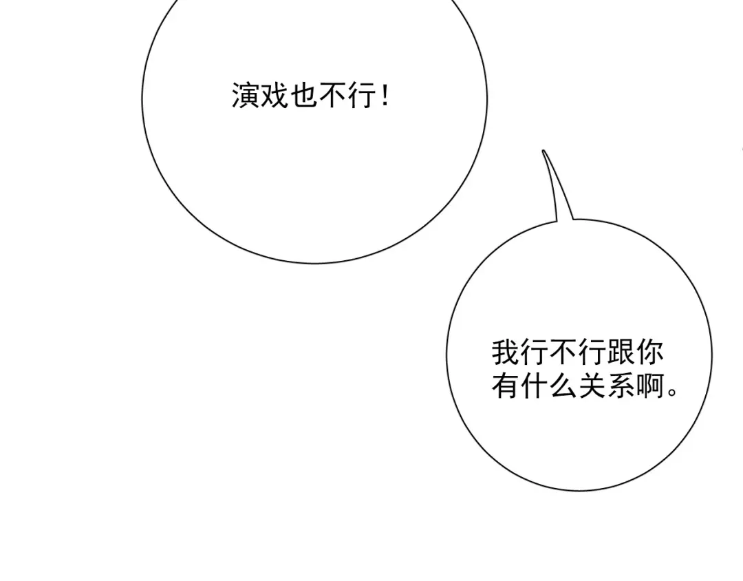 《心动预警》第四十三话 第71页