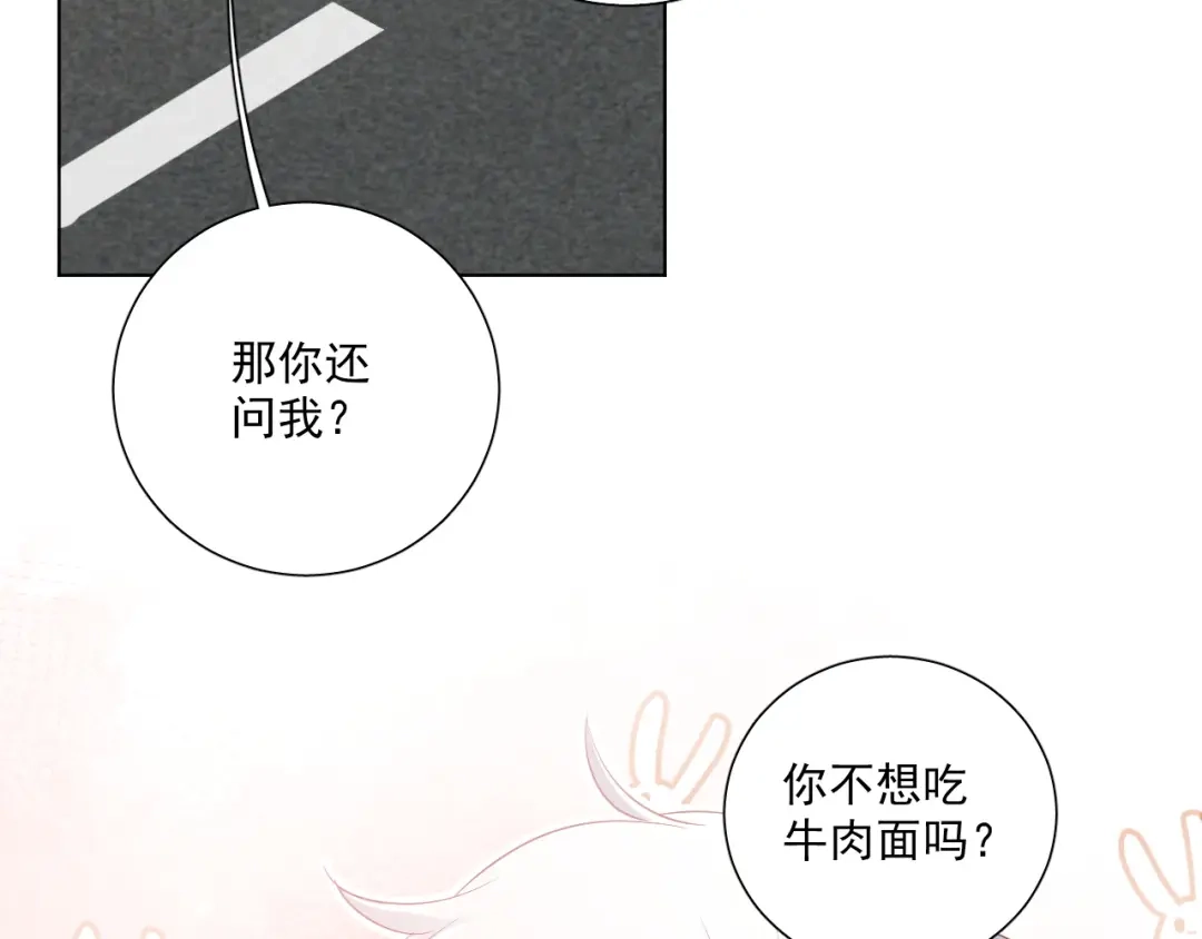 《心动预警》第四十三话 第90页