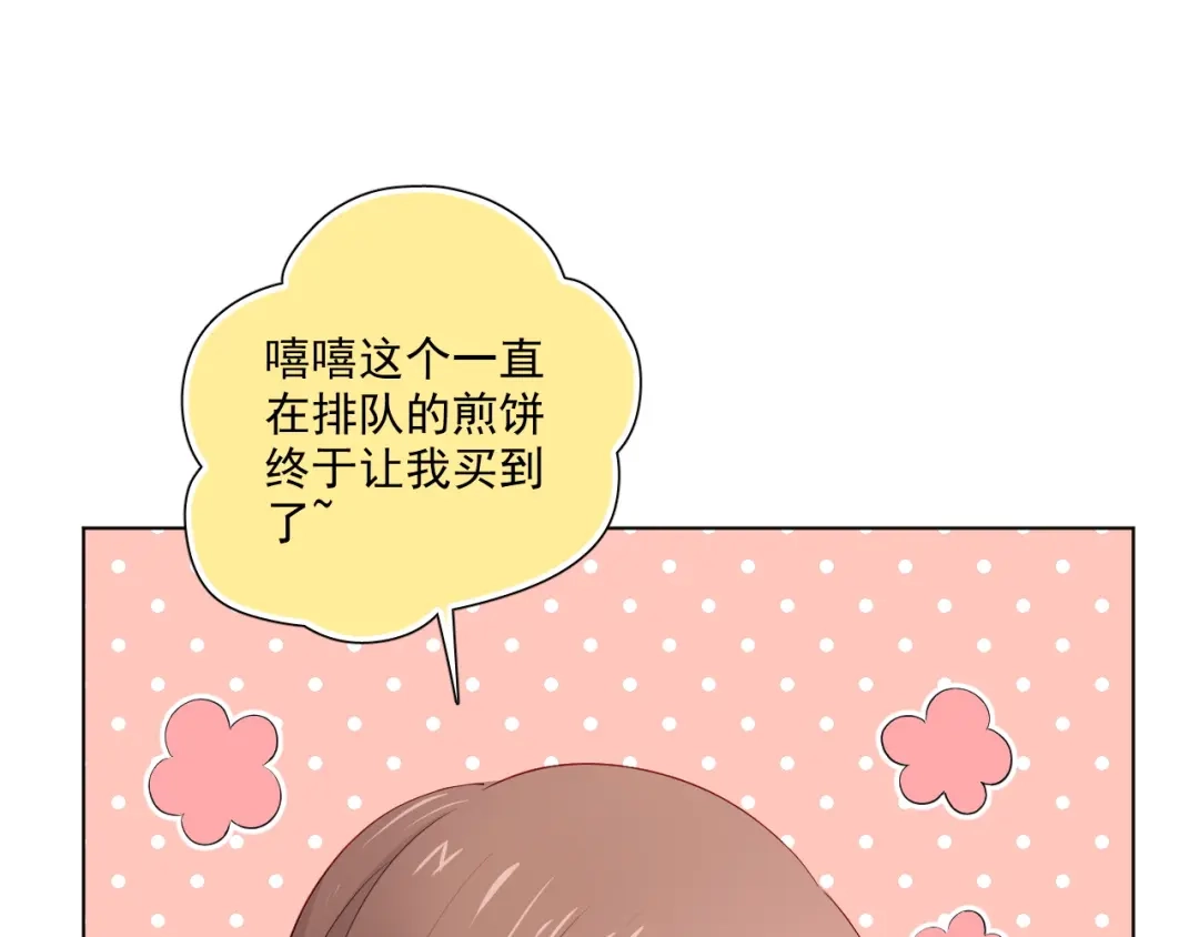 《心动预警》第四十三话 第82页