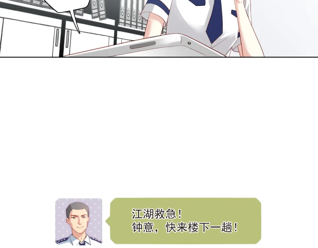 《心动预警》第四十三话 第48页