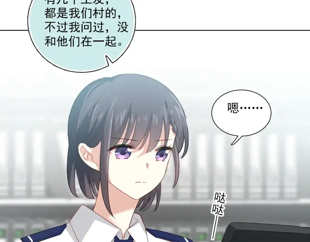 《心动预警》第四十三话 第16页
