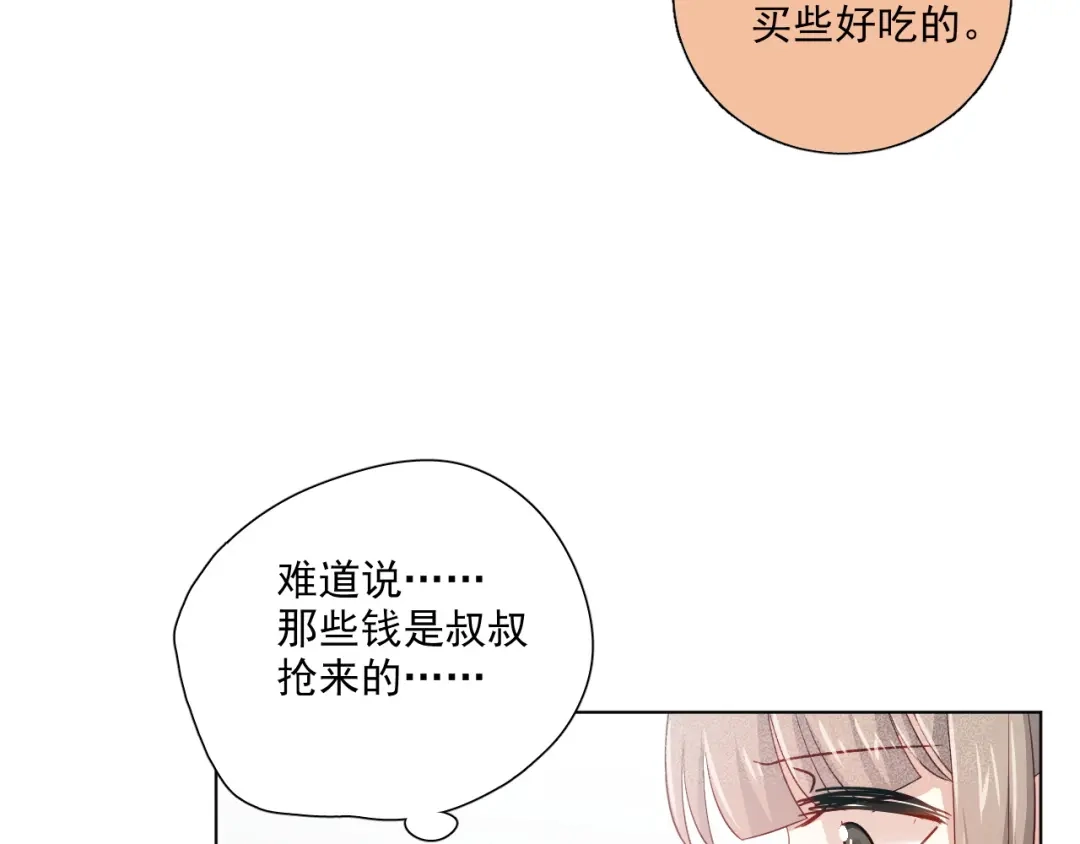 《心动预警》第四十三话 第10页
