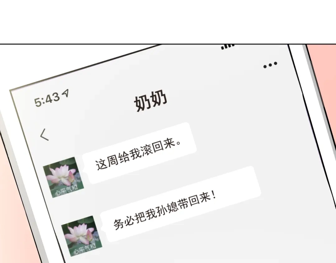 《心动预警》第四十三话 第54页