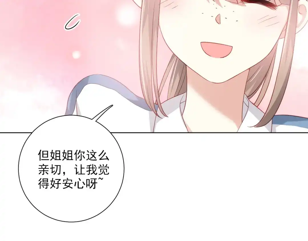 《心动预警》第四十三话 第24页