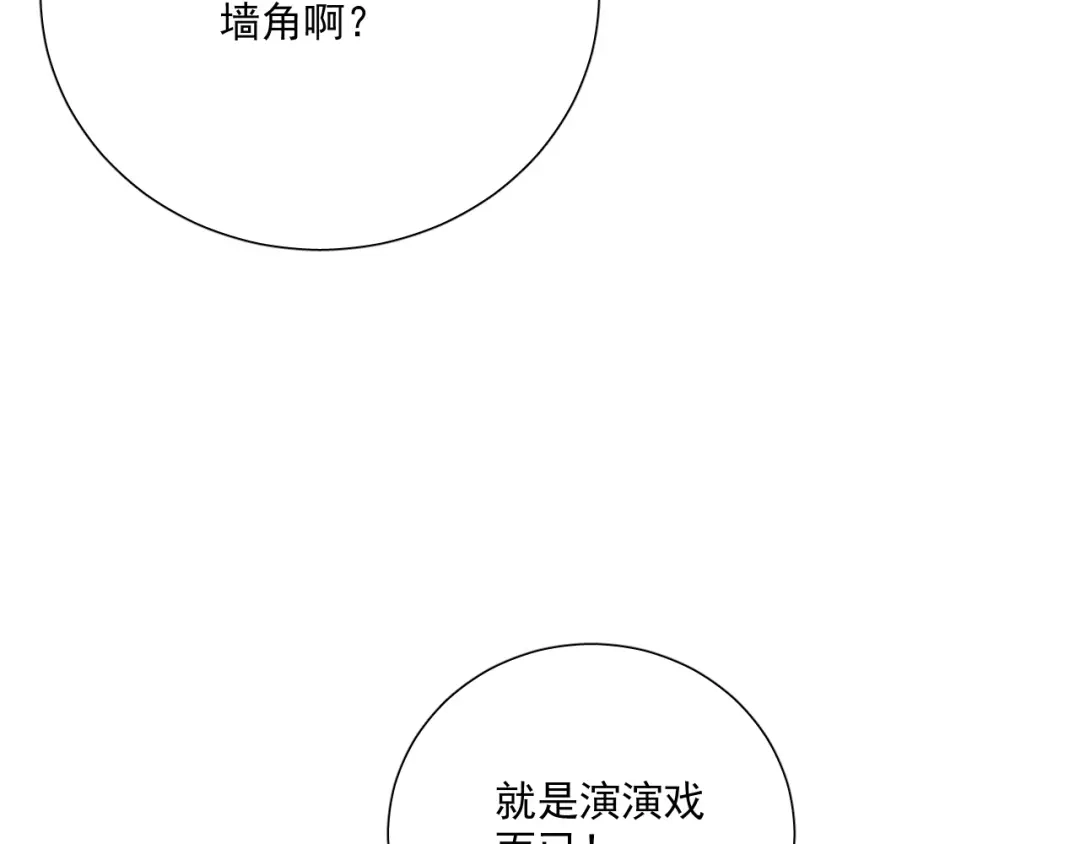 《心动预警》第四十三话 第69页