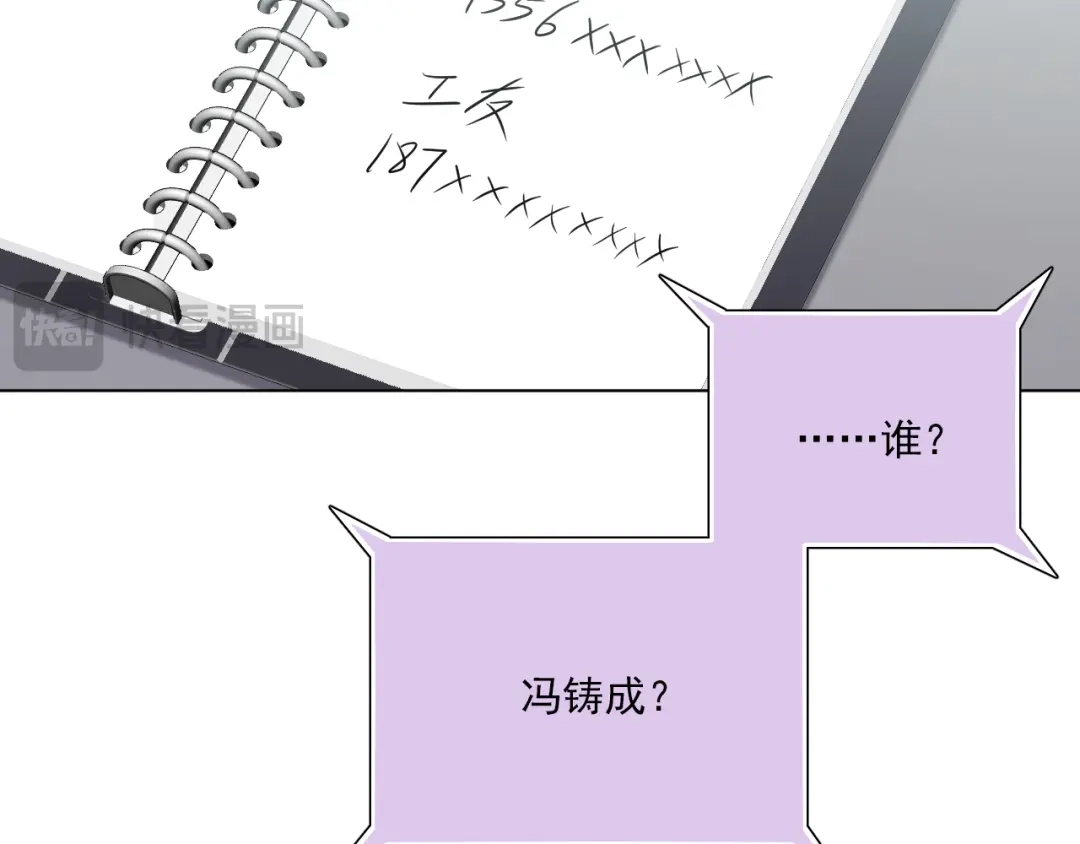 《心动预警》第四十三话 第30页