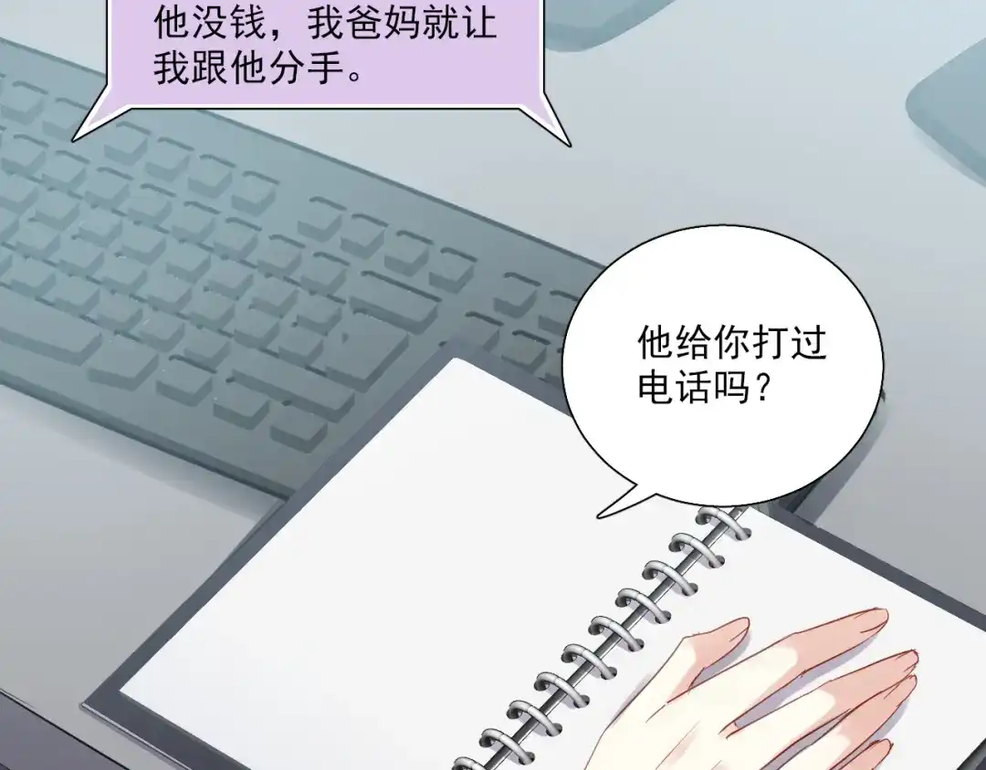 《心动预警》第四十三话 第37页