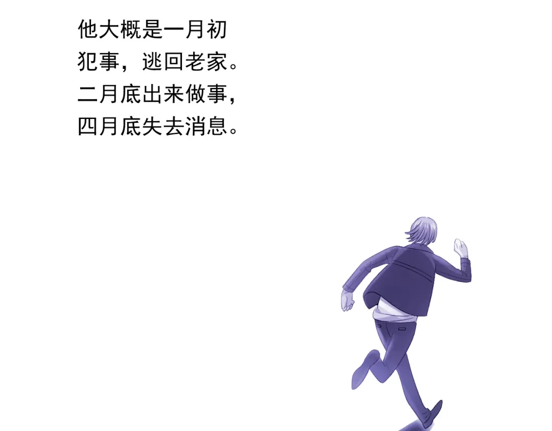 《心动预警》第四十三话 第43页