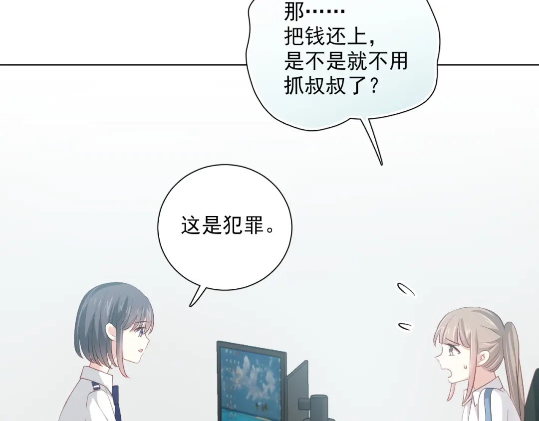 《心动预警》第四十三话 第12页