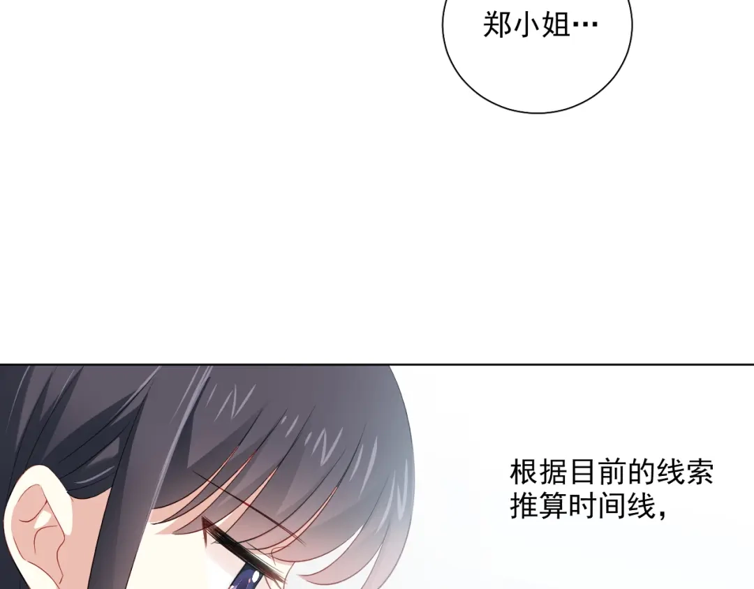 《心动预警》第四十三话 第41页