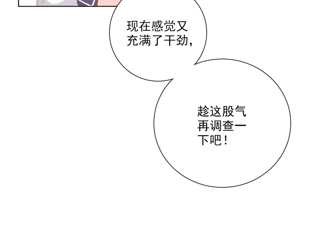 《心动预警》第四十三话 第28页