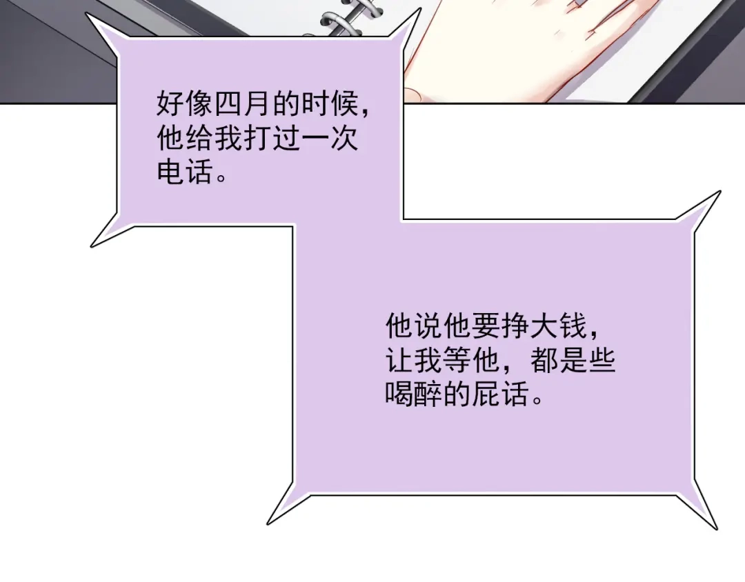 《心动预警》第四十三话 第38页