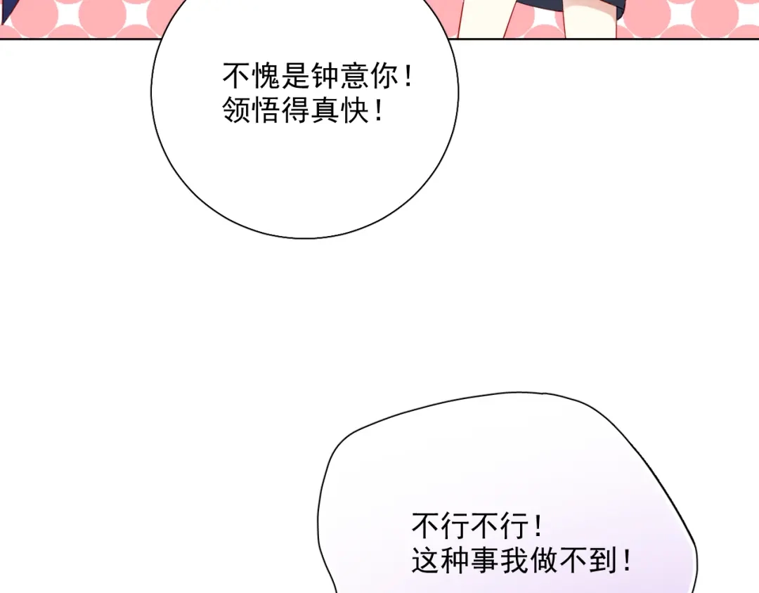 《心动预警》第四十三话 第59页
