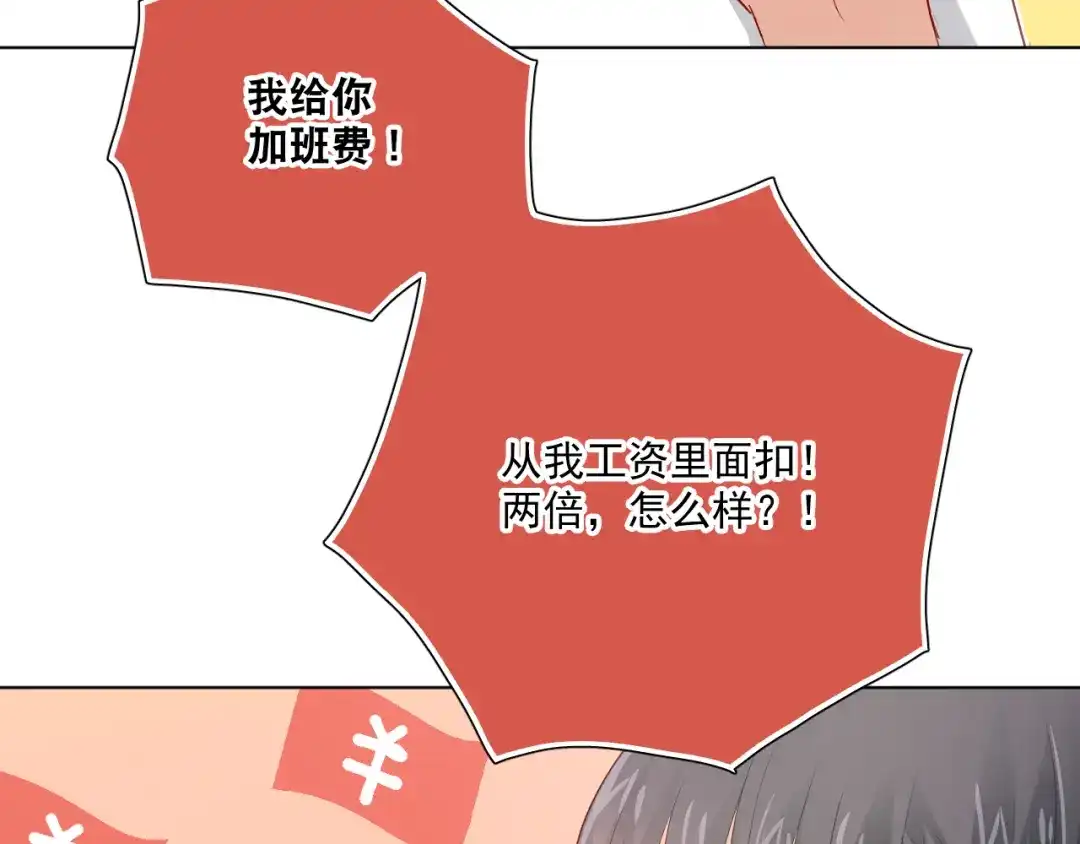 《心动预警》第四十三话 第61页