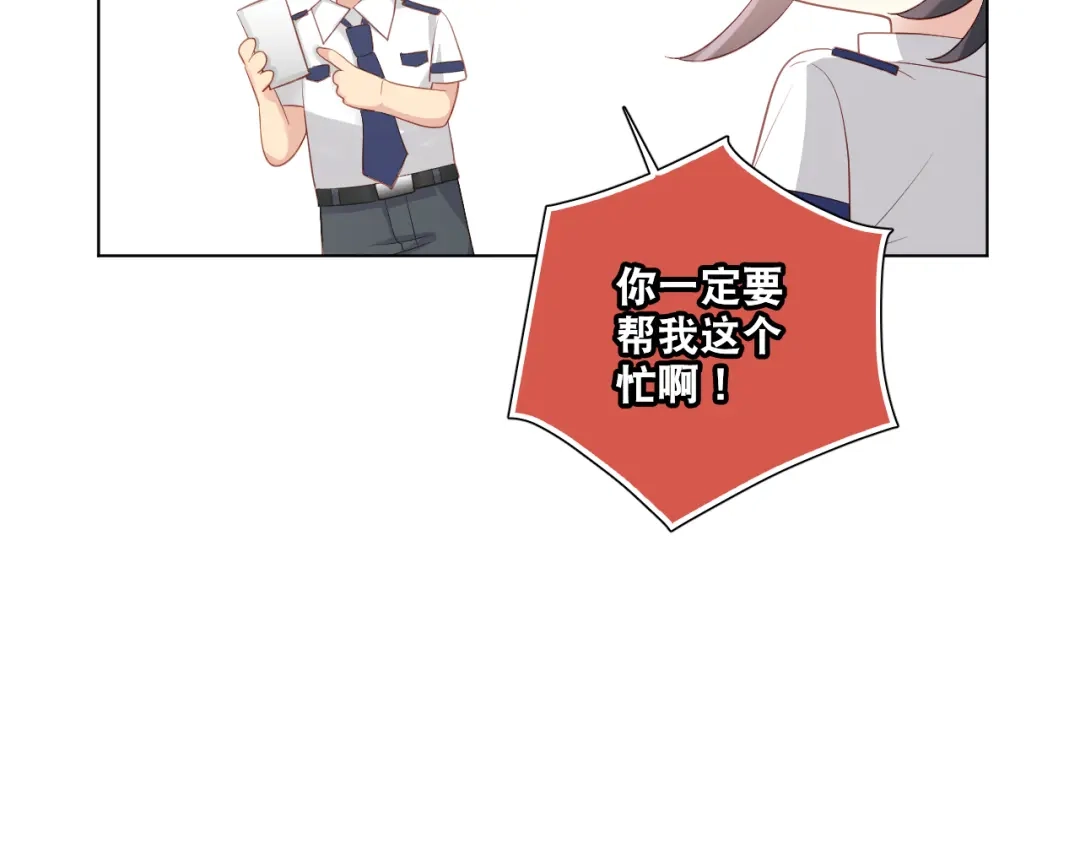 《心动预警》第四十三话 第53页