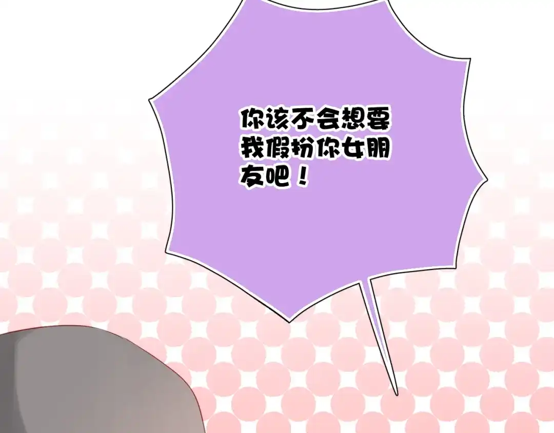 《心动预警》第四十三话 第57页