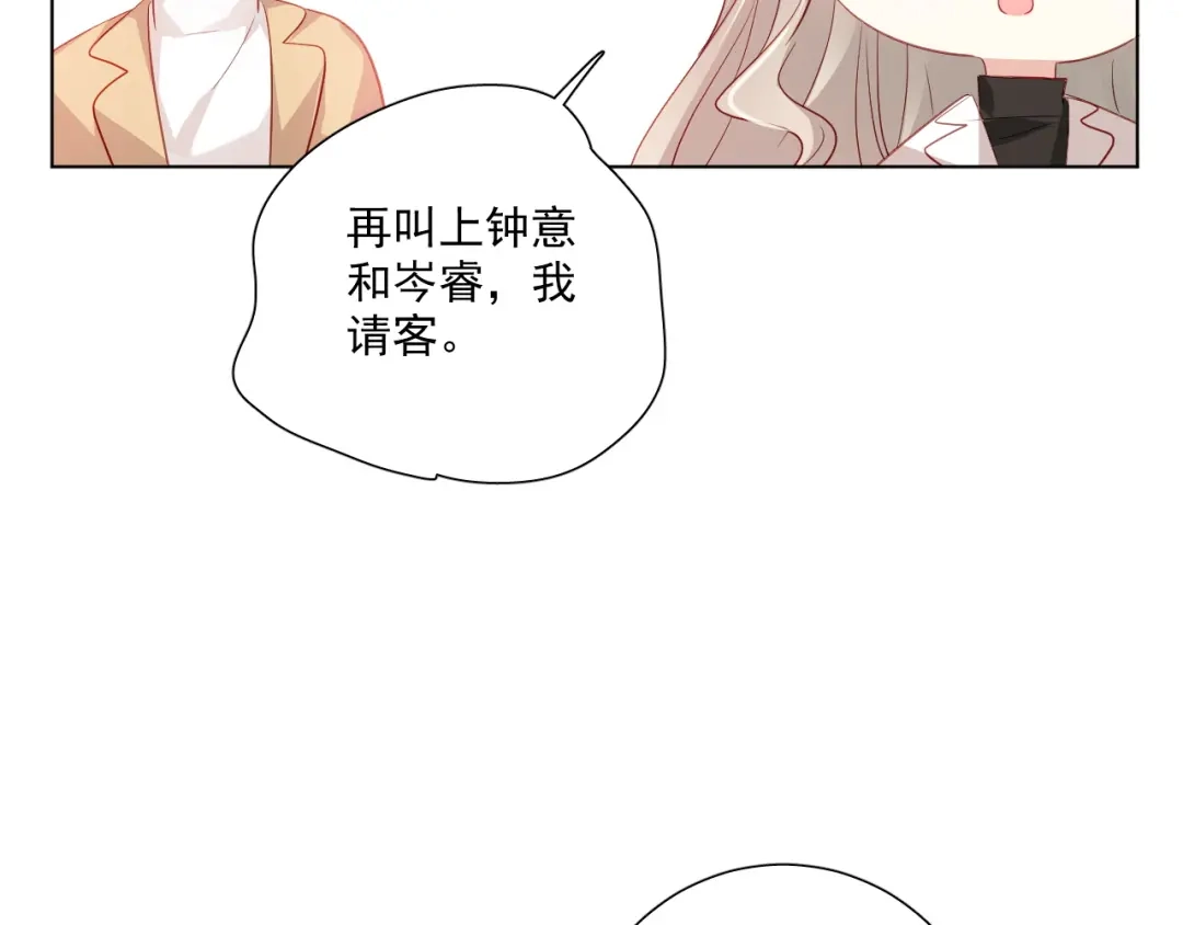《心动预警》第四十四话 第80页